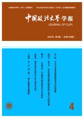 中国政法大学学报杂志